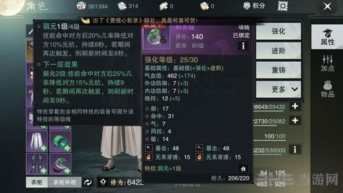 楚留香手游武当装备特技截图3
