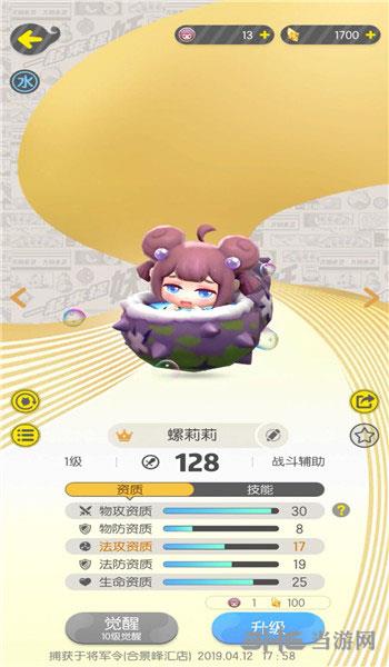 一起来捉妖螺莉莉
