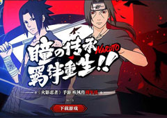 千万忍者的周岁狂欢 火影手游疾风传周年直播今日正式揭幕！