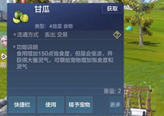 妄想山海甘果是哪里打出来的 甘果获得方法介