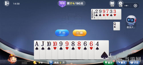 微信欢乐斗地主残局专家174关