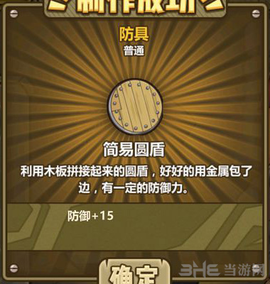 牧羊人之心简易圆盾图片