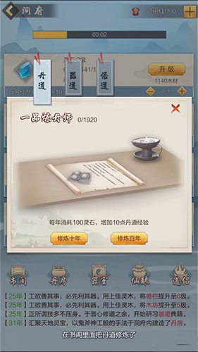 玄元修仙录金元丹图