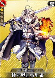 叛逆性百万亚瑟王特异型迪特里希图片