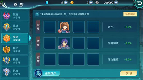 空之轨迹手游坚韧队形