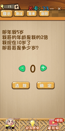 神脑洞第73关图