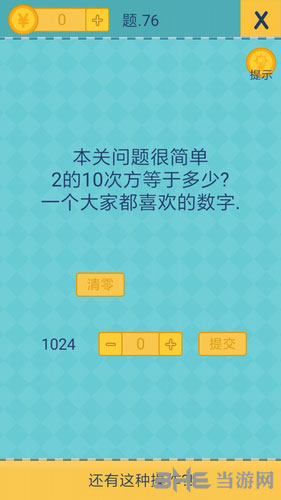 还有这种操作2第76关截图
