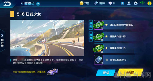 QQ飞车手游剧情任务5-6截图