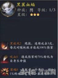 长安幻世绘黑翼血蝠
