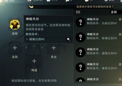 楚留香手游天分怎么解锁 天分解锁方法攻略