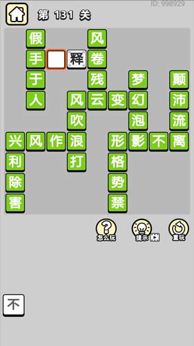 成语小秀才