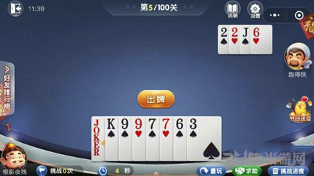 微信欢乐斗地主5月残局第5关图片