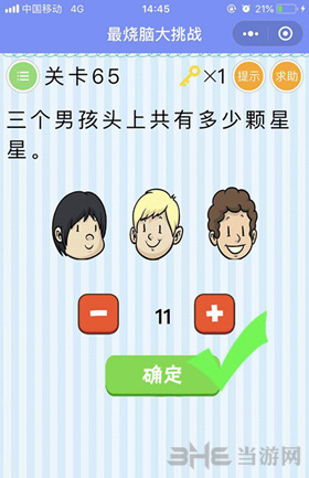 微信最烧脑大挑战第65关图片