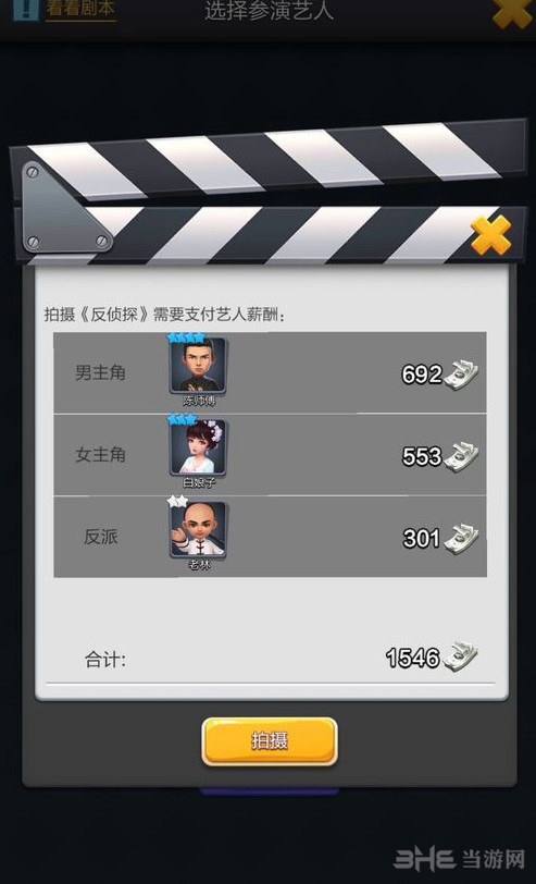 票房大卖王图片图片9