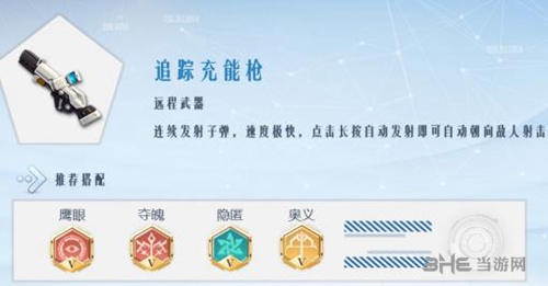 孤岛先锋追踪充能枪截图