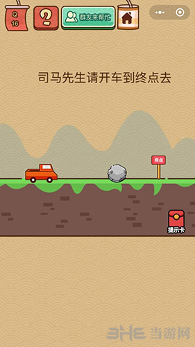 微信脑力大乱斗X第16关图片