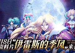 梦幻模拟战手游伊雷斯的季风补给代码分享 奖励圣魔券和金币