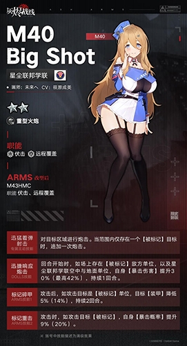灰烬战线M40介绍图片
