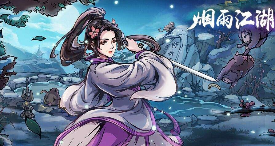 烟雨江湖黄泉剑法怎么获得