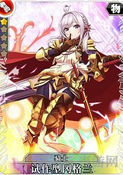 叛逆性百万亚瑟王试作型冈格兰图片