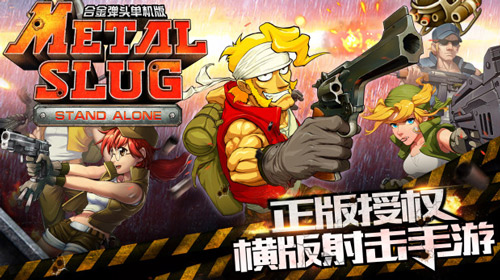 合金弹头单机版图片1