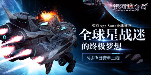 银河掠夺者截图1