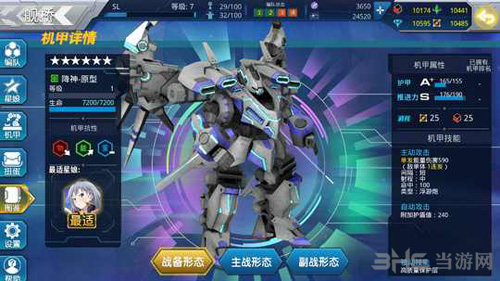 星耀少女机甲图片16