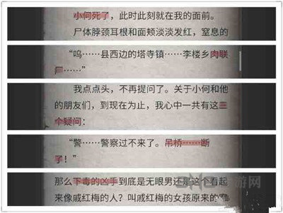 流言侦探调查报告第十章图片
