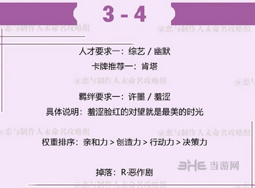 恋与制作人许墨拍摄副本3-4图片