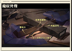 哈利波特手游魔杖怎么领取 预约领取魔杖方法介绍