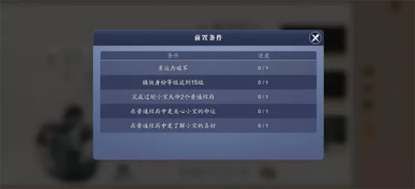 天涯明月刀手游胡小宝天命攻略图