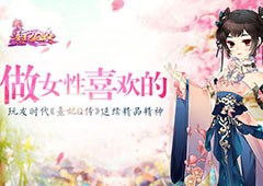 做女性喜欢的 《熹妃Q传》延续精品精神