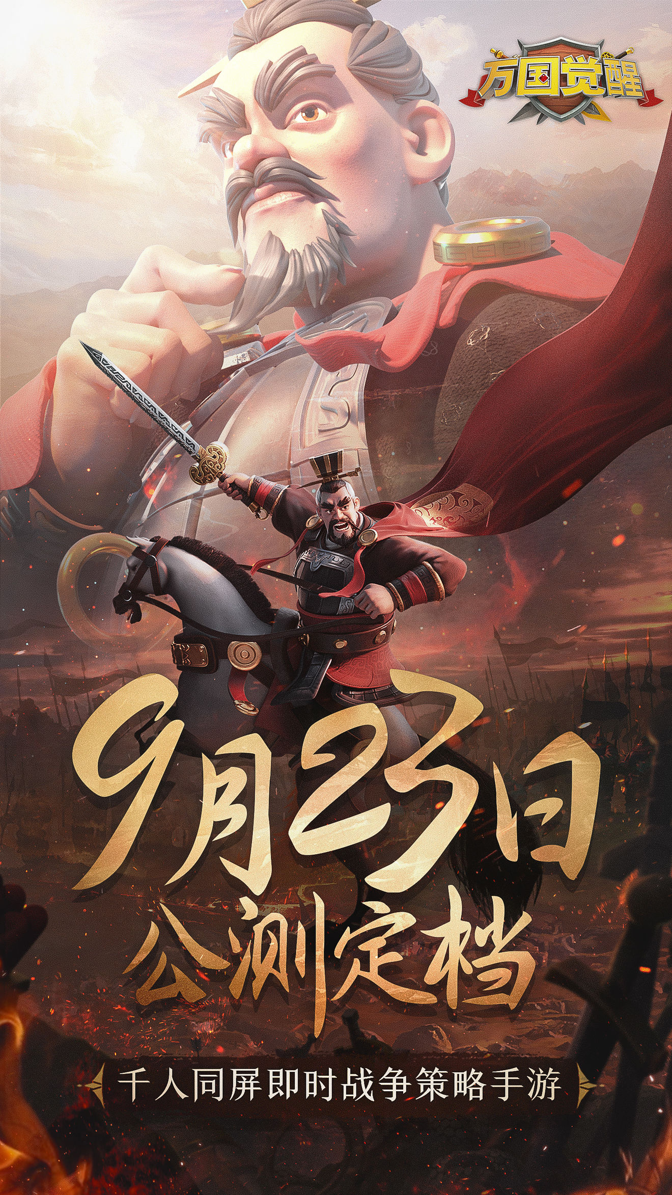 万国觉醒图1