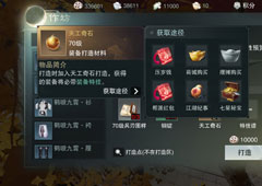楚留香手游天工奇石怎么获得 天工奇石获得方法攻略