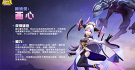一起来捉妖画心怎么获得 妖灵获取攻略