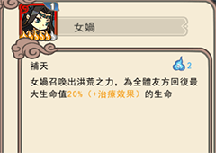 大王不高兴手游女娲怎么样 女娲属性技能介绍