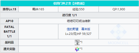 FGO明治维新复刻新选组胜利