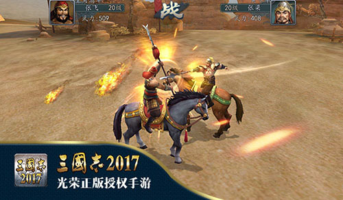 三国志2017截图6