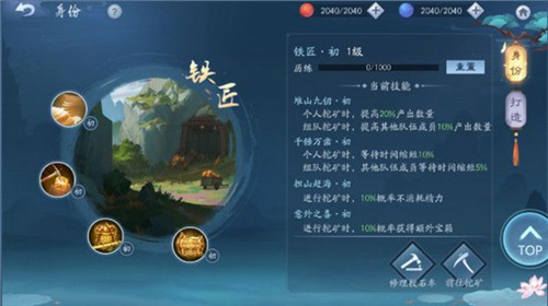 新笑傲江湖手游身份图