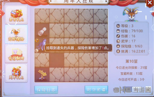 问道手游秘境探险活动图