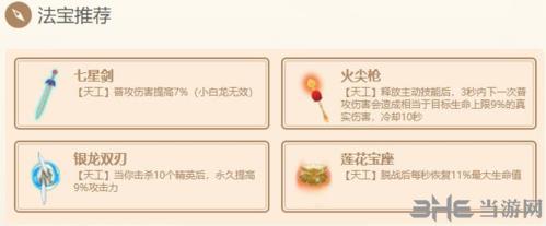 闹闹天宫鹿力大仙法宝搭配图片