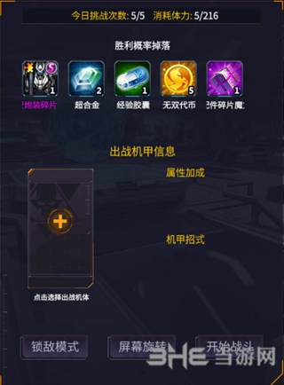 机动战队游戏截图