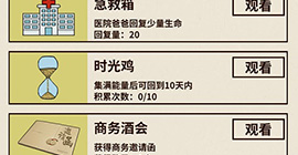 爸爸活下去银行广告刷新时间是多久  广告重置时间攻略