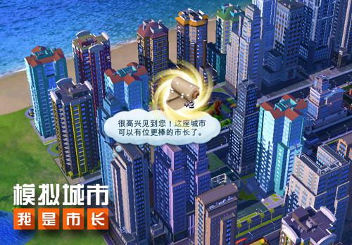 模拟城市：我是市长图片5