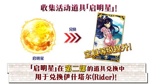 FGO启明星1