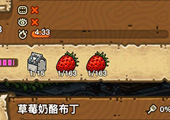黑暗料理王草莓图鉴 草莓出处怪物及食材菜谱配方