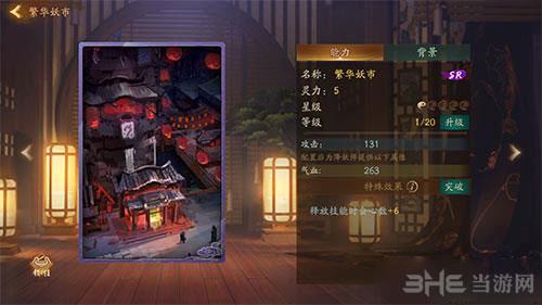 神都夜行录SR拓印