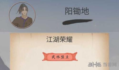 江湖中的我图