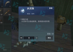妄想山海水灵珠怎么做 水灵珠获取方法介绍