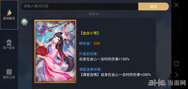 神都夜行录金丝小枣